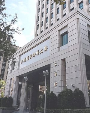 台北-交通部(交通通訊傳播大樓)